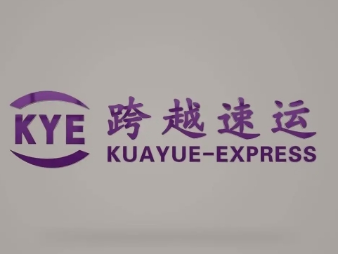 海晏跨越快递