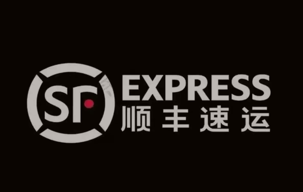 海晏顺丰快递